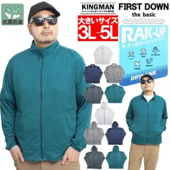 【新品】【3L～5L ブルーグリーン(スタンド)】 FIRST DOWN(ファーストダウン) パーカー メンズ 大きいサイズ ドライ 軽量 吸汗速乾 ストレッチ スタンド ブルゾン マウンテンパーカー