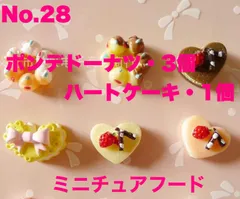 ミニチュア　ポンデリング　ケーキ　シルバニア　ミニチュアフード　4個