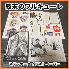 ‼️お買い得‼️ 終末のワルキューレ ステッカー イラストペーパー 特典 限定