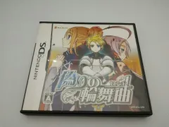 ニンテンドーDS 偽りの輪舞曲