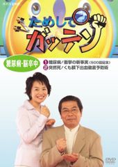 NHK DVD ためしてガッテン 4枚組セット（管理No.3） - メルカリ