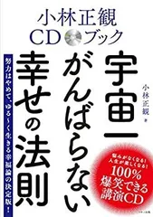 小林正観CDセット44枚 小林正観CDセット44枚 小林正観さんの本・CD・DVDの
