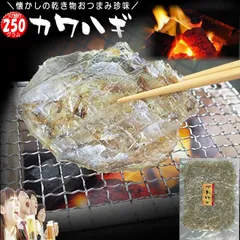 カワハギ 250g 大容量 おつまみ 珍味 みりん干し かわはぎ 酒の肴 乾き物 皮はぎ 干物 乾物 グルメ 父の日 ギフト 実用的 誕生日 プレゼント お返し  韓国 人気 チィポ 酒のつまみのサムネイル