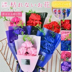 LEDライト付き ソープフラワー カーネーション 枯れない花 花束 3輪 LED イルミネーションライト フレグランス ブーケ 造花 石鹸花 プレゼント ギフト 母の日 贈り物 licai02