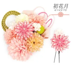髪飾り 成人式 つまみ細工 振袖 袴 3点セット 花 ピンク 白 ゴールド 組紐 玉飾り 花ごころ 小さい 和装 大人可愛い 日本製 お No.12-0562