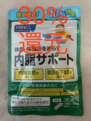 FANCL ファンケル 内脂サポート 99粒(3粒×33日分) リニューアル