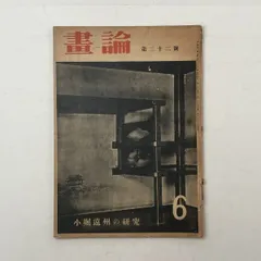 山口蓬春、桔梗、額装画版集より、版上サイン、限定、新品額装 Yahoo!オークション -「山口蓬春」の落札相場・落札価格