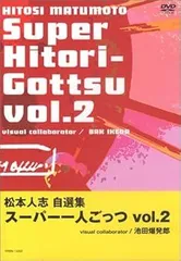 2025年最新】一人ごっつ松本人志の人気アイテム - メルカリ
