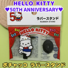 g151【新品・未使用品】ハローキティ 50周年 ポチャッコ ラバースタンド サンリオ Sanrio HELLO KITTY 50TH ANNIVERSARY POCHACCO コンパクト インテリア 飾り かわいい プレゼント 女性 女の子