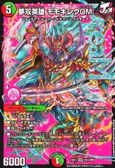 夢双英雄モモキングdm 4567666 - メルカリ