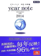 イヤーノート　year note 内科・外科編 2025 第34版 イヤーノート 2025 内科・外科編 | 岡庭豊 |本 | 通販 | Amazon
