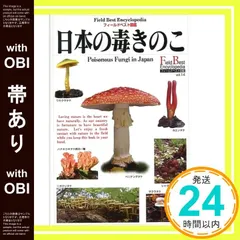2025年最新】毒きのこ 本の人気アイテム - メルカリ