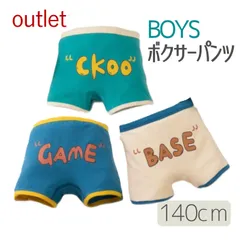 【アウトレット商品】ボクサーパンツ　3枚組　  男の子 インナーパンツ ボクサーパンツ 綿95% ショーツ インナー 子供 パンツ 下着 キッズ 下着 　ボーイズ ジュニア アンダーウェア  かわいい おしゃれ コットン 140cm