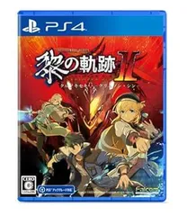 PS4版 英雄伝説 黎の軌跡II -CRIMSON SiN- 通常版
