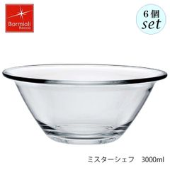 ボルミオリ ロッコ ミスターシェフ 3000ml  6個セット 調理用ボウル