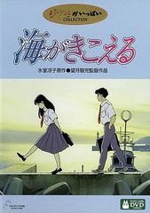 【中古】海がきこえる  [レンタル落ち] [DVD]