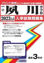 2024年最新】夙川中学の人気アイテム - メルカリ