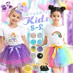 ☆ S ☆ キッズ チュチュ スカート パニエ カラフル ふわふわ リボン付き ミニスカート キッズ キラキラ 女の子 チュチュ スカート パニエ ダンス 衣装 ミニスカ 子供 子ども コスチューム 発表会 かわいい 可愛い リボン おしゃれ ダンス衣装