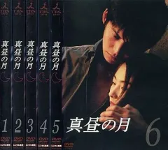 2026年最新】真昼の月 dvdドラマの人気アイテム - メルカリ