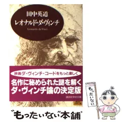 【後払い手数料無料】 2025年最新】田中英道の人気アイテム - メルカリ 人文+社会