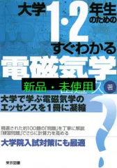 大学生の電磁気学 弱点克服 大学生の電磁気学 | 石川 裕 |本 | 通販 | Amazon