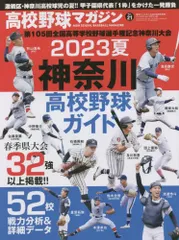 2024年最新】神奈川高校野球ガイドの人気アイテム - メルカリ