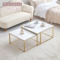 ネストテーブル 幅66 幅60 角型 大小 2個セット 大理石調 サイドテーブル ナイトテーブル 白 スチール 高級感 かわいい フェミニン おしゃれ ID005