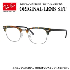 【海外正規品】レイバン Ray-Ban ライトカラー メガネ フレーム RX5154 5493 49サイズ （RB5154）  アジアンフィット スクエア 眼鏡 伊達メガネ メンズ レディース (伊達レンズ)