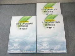 第256回薬ゼミ全国統一模試II 第256回薬ゼミ全国統一模試II 第256回薬ゼミ全国統一