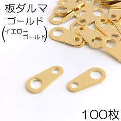 【j097-100】板ダルマ ゴールド 約8mm×4mm 100枚