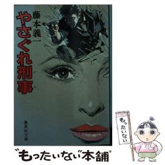 希少】初版 世界の名作怪奇館 魔女のひつぎ - メルカリ