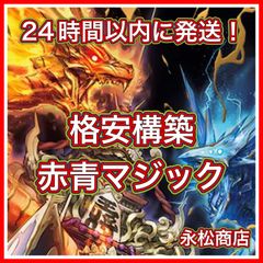 No.2 赤青マジックデッキ　40枚　24時間以内に発送！