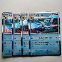 R レア 4枚 シャワーズ POKEMON ポケモン ポケモンカード Pokemon Card SV2a 134/ 165 トレーディングカード 4枚まとめ【中古】【送料無料】
