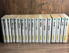 【初版】ザ・ミステリーコレクションシリーズ　18冊セット　二見書房発行