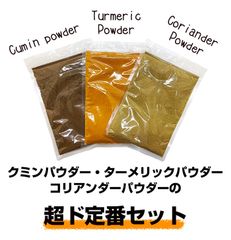 スパイス定番セット 100g 各1袋 AS925000003