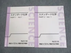 2026年最新】東進スタンダード化学の人気アイテム - メルカリ