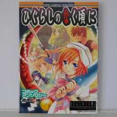 ひぐらしのなく頃に　初版帯付き　31冊セット ひぐらしのなく頃に 第一話 鬼隠し編(下) (双葉社ジュニア文庫