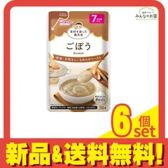 和光堂ベビーフード 素材を楽しむ離乳食 ごぼう 50g 6個セット まとめ売り