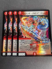 ブランド＜NEXT.Star＞ ４枚セット