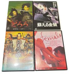 【日本映画DVD】４枚まとめ売り