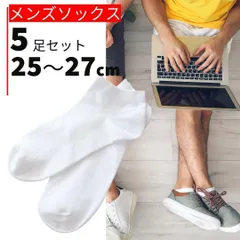 【新品】 メンズ ソックス 靴下 白 無地 くるぶし丈 綿100％ 5足セット 通勤 通学 スポーツ 仕事用 学生 ビジネス 綿 コットン まとめ売り 蒸れにくい おしゃれ 清潔感