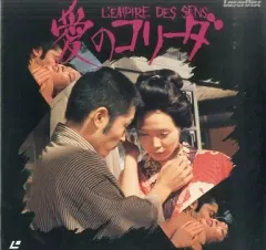 【中古】LD 愛のコリーダ