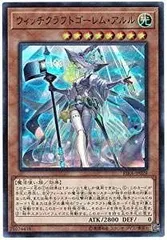 ★値段交渉歓迎★遊戯王【20thSE ウィッチクラフトゴーレム・アルル】 ☆アジア☆ウィッチクラフトゴーレムアルル【20thシークレット