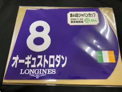 競馬　オーギュストロダン　ウォールデコパネル 英ダービー馬オーギュストロダングッズ登場 | JRA-VANスマホアプリ