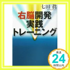 2025年最新】右脳イメージトレーニングの人気アイテム - メルカリ