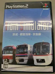 【ジャンクPS2ソフト】トレインシミュレータ 京成･都営浅草･京急線【58】