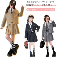 2023年最新】卒業式 スーツ 女の子 小学生の人気アイテム - メルカリ