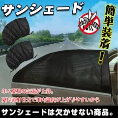 便利グッズ 車 車中泊グッズ サンシェード 車用品 軽自動車 網戸 2枚入 軽量 プロテクション カバー 安い 後付け 日よけ 汎用 目隠し アクセサリー フロント ee133