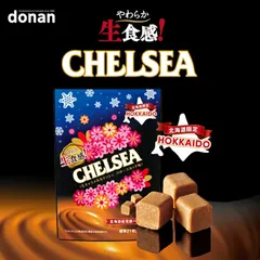 道南食品 北海道 生食感チェルシー バタースカッチ味 標準21粒入 90g 3個セット 送料無料 北海道産 ご当地 キャラメル 地域限定 大人気 定番 お土産 手土産 バレンタイン