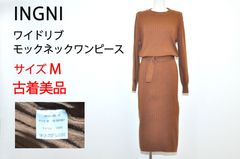 【古着 美品】INGNI イング ワイドリブモックネックワンピース ベルト付き ウエストゴム サイドスリット ニット ミモレ丈 長袖 レディース ブラウン Mサイズ　TB1126